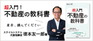 超入門不動産の教科書